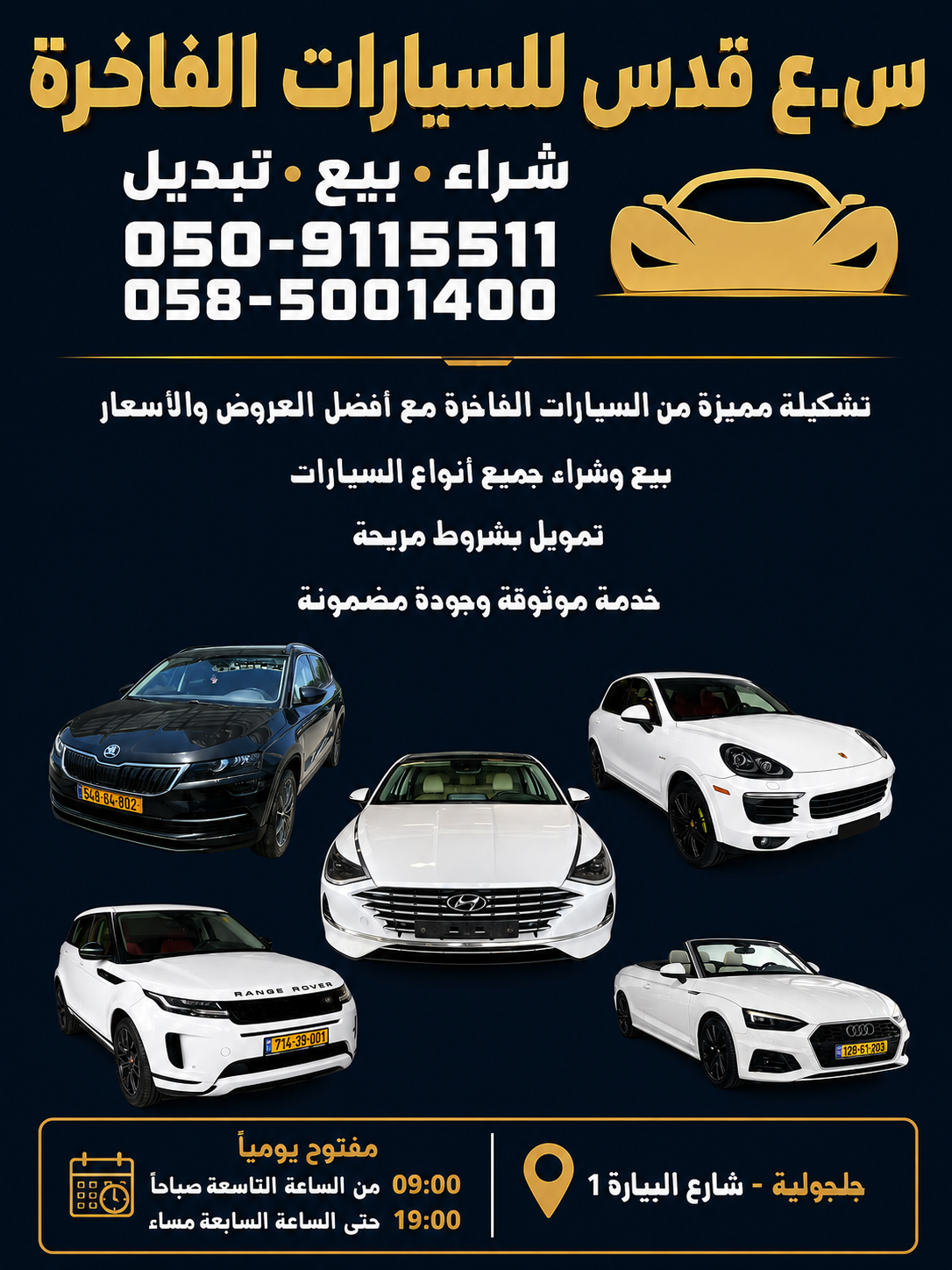 س.ع قدس للسيارات الفاخرة